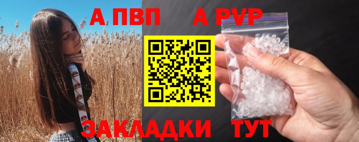 APVP  APVP VHQ  А ПВП Соль  APVP Crystall  Вход с VPN  Казань 
