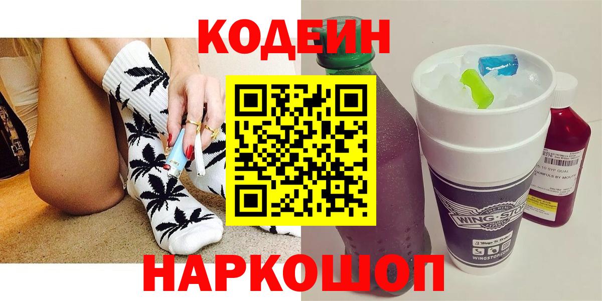 Кодеин напиток Lean (лин) Казань
