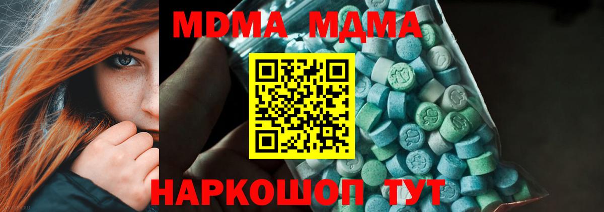 МДМА кристаллы Казань