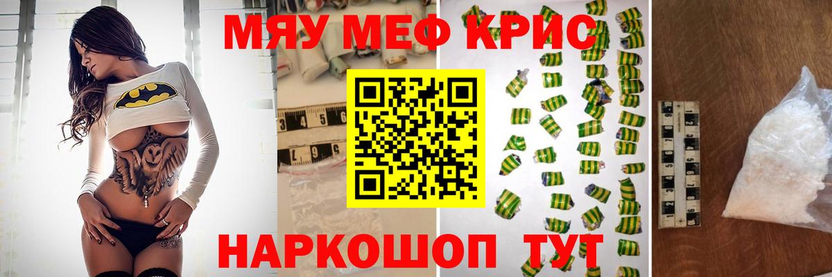 Меф кристаллы  МЯУ-МЯУ  Казань  Вход с VPN 